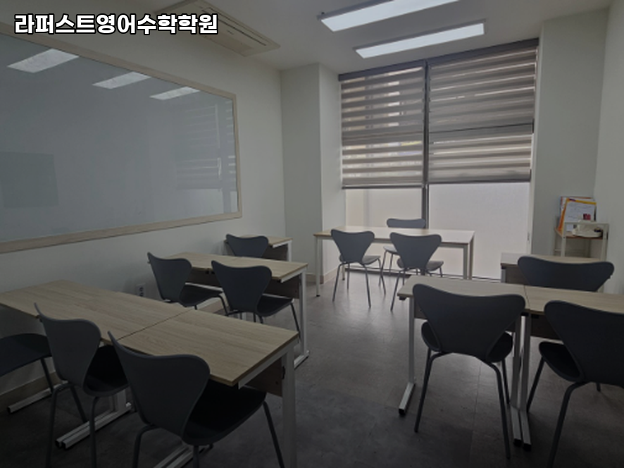 라퍼스트영어수학학원 사진 2