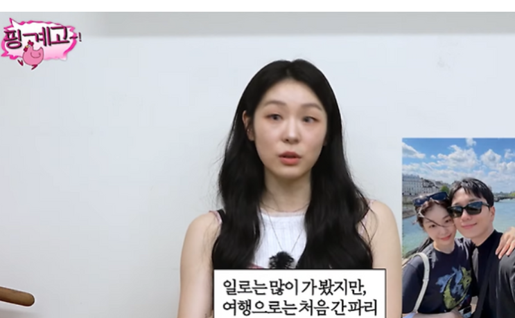 <b>김연아 고우림</b> 여행 파리 <b>신혼</b> 남편 전역 기념 뜬뜬 핑계고... 