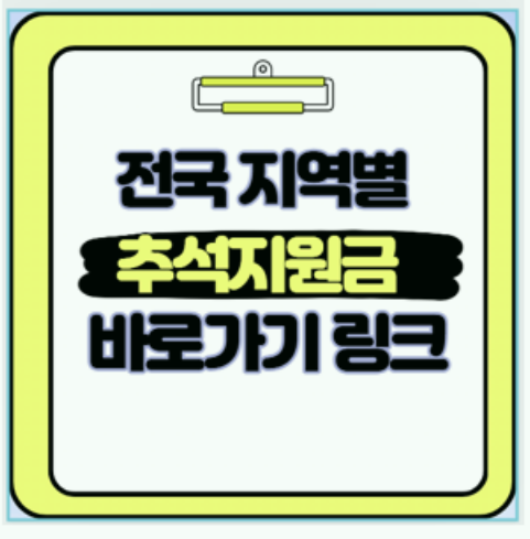  놓치면 후회 2025 추석 명절 지원금 50만원 받는 초간단 방법