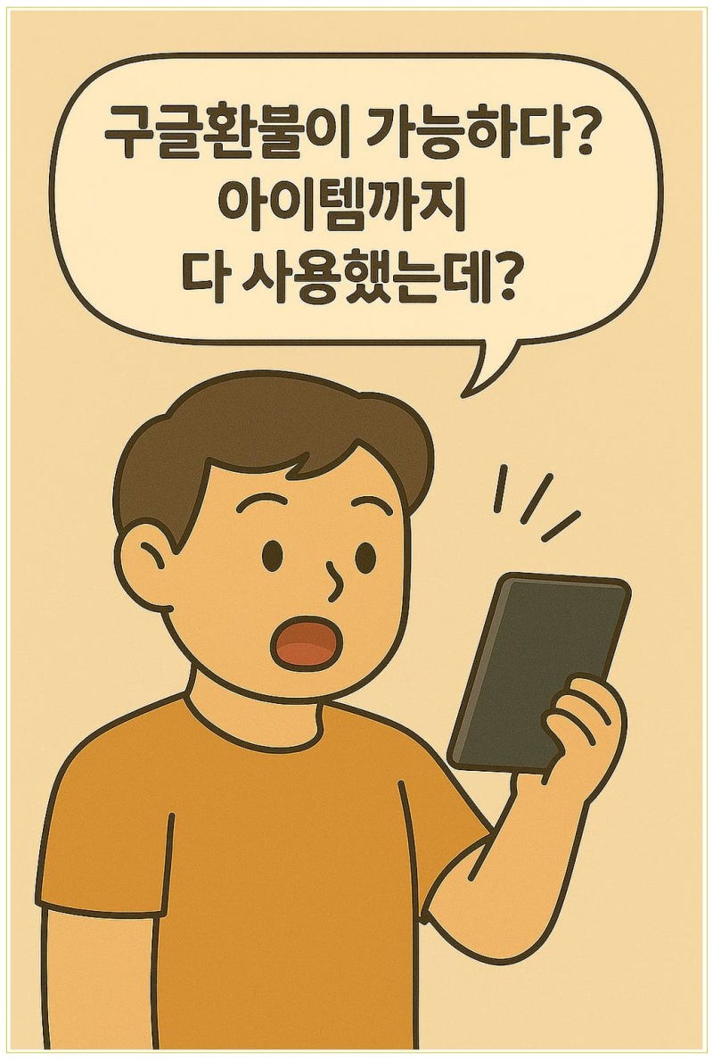 구글 플레이 스토어 환불 실제 후기 : 네이버 블로그