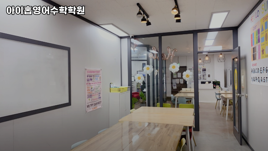 아이홉영어수학학원 사진 3