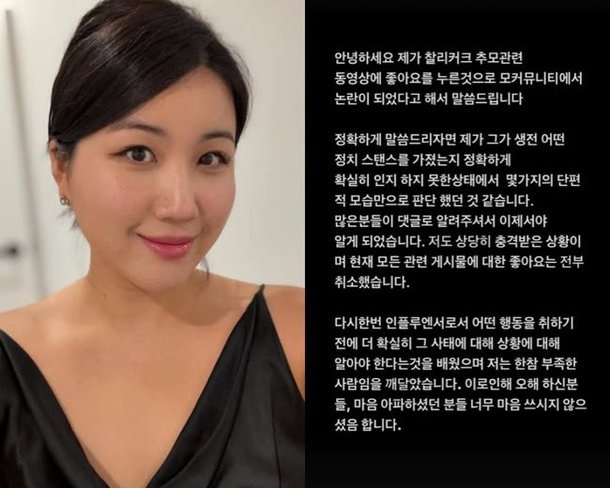 <b>유튜버 해쭈</b>, <b>찰리 커크</b> 추모 논란에 사과함