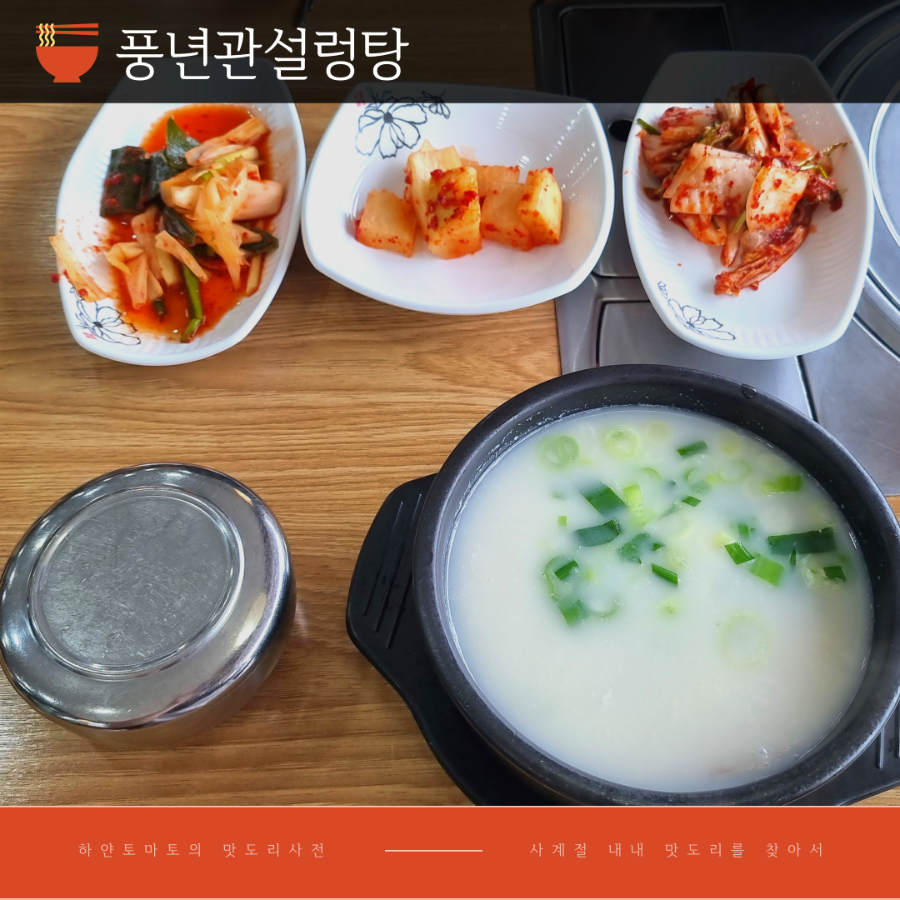 풍년관설렁탕 사진 1