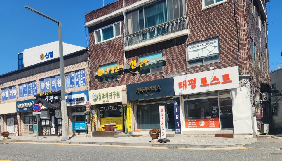 태평토스트 사진 3