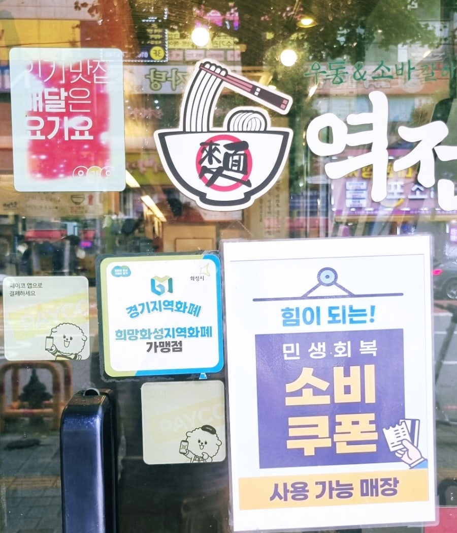 역전우동0410 화성병점점 사진 3