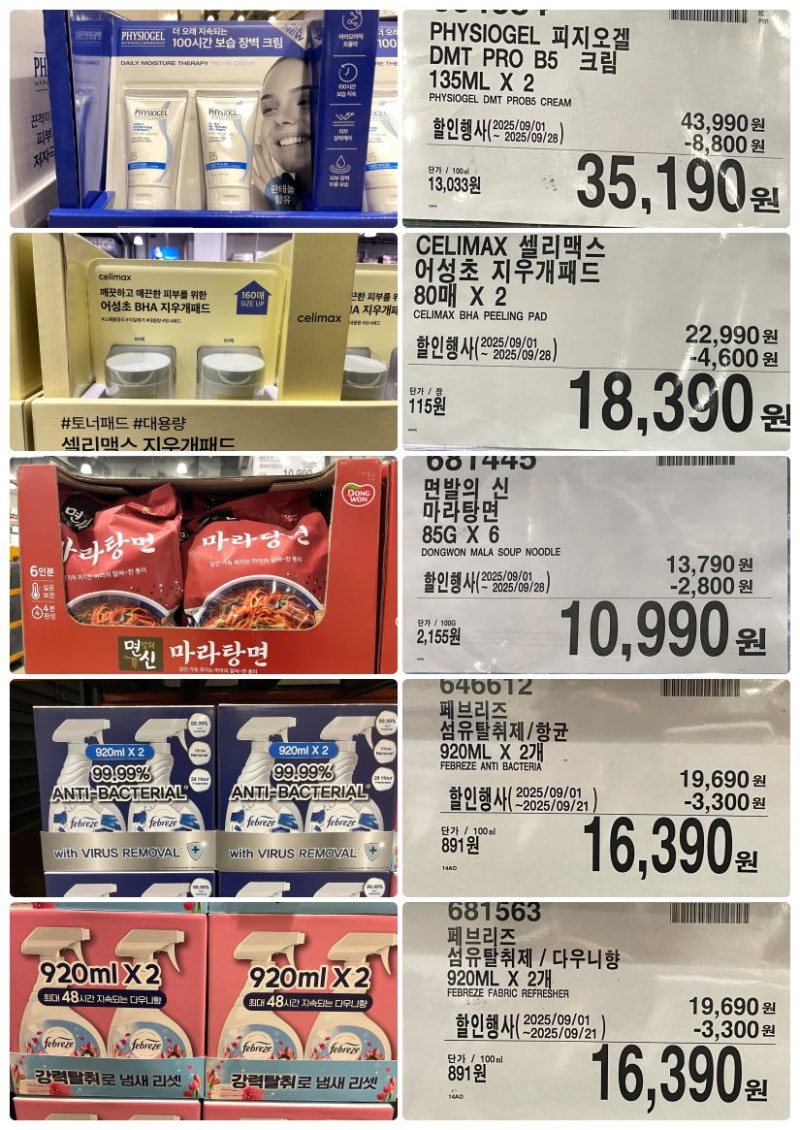 미리보는 9월15일(월) 코스트코 할인정보 : 네이버 블로그