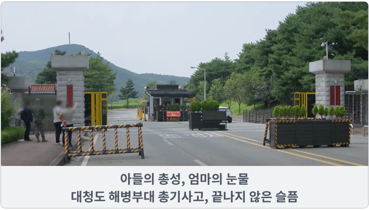  아들의 총성, 엄마의 눈물: 대청도 해병부대 총기사고, 끝나지 않은 슬픔