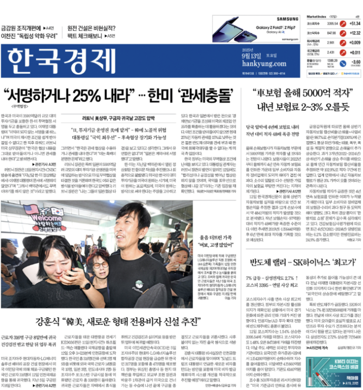  경제신문 - 2025년 09월 13일 (토) 한국경제신문 스크랩