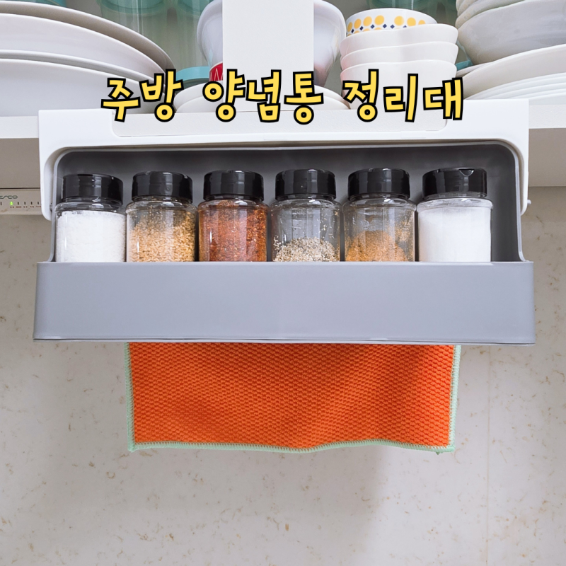 주방 양념통 정리대, 무타공 공중부양 슬라이딩으로 깔끔하게