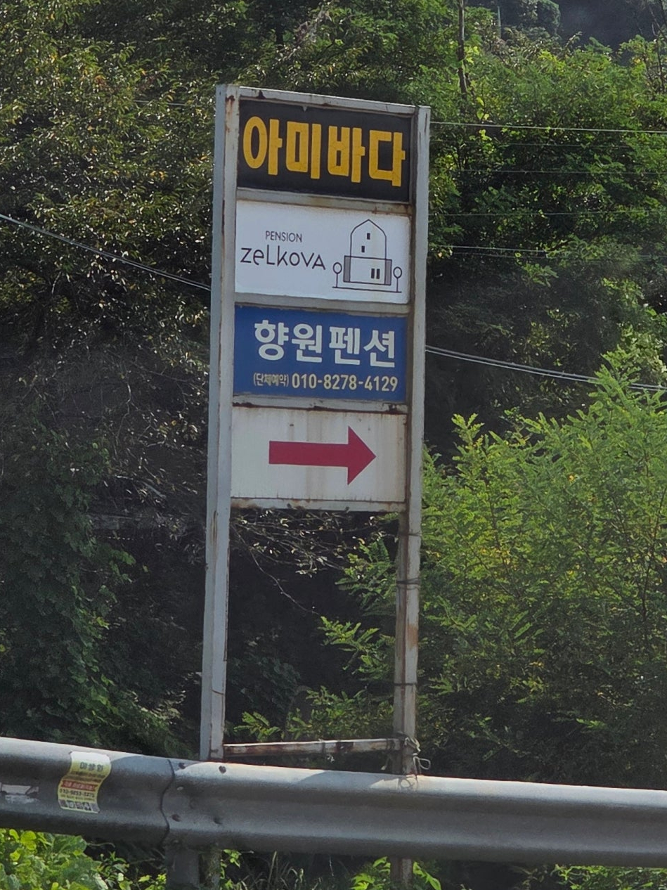 향원펜션 사진 6
