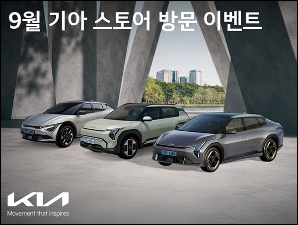  기아 스토어 방문 이벤트(메가커피 등)전원~09.30