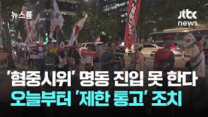 <b>혐중 시위</b>, 제한에 머무르기보다 강력 처벌해야 한다