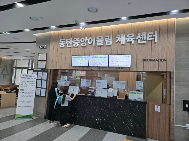 [동탄2] 동탄중앙어울림센터 수영장