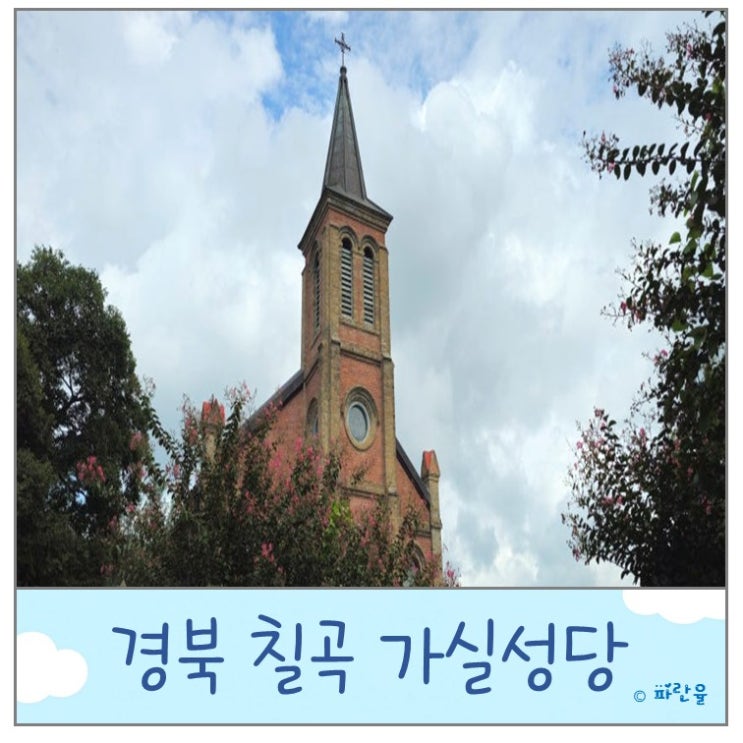  대구 근교 가볼 만한 곳 칠곡 가실 성당 드라마 폭싹 속았수다 아이유 촬영지