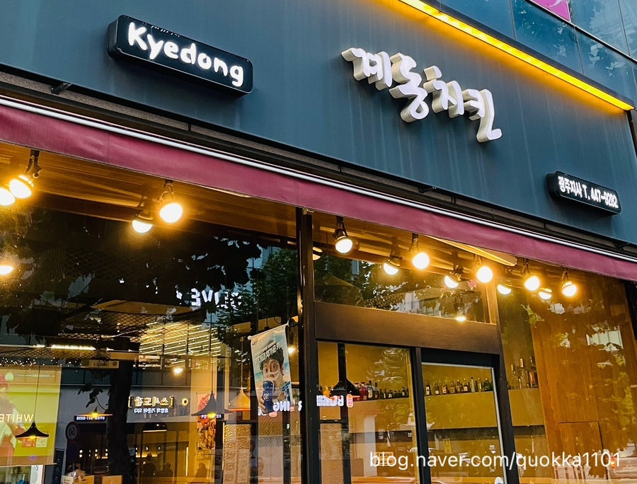 계동치킨 상무점 사진 1