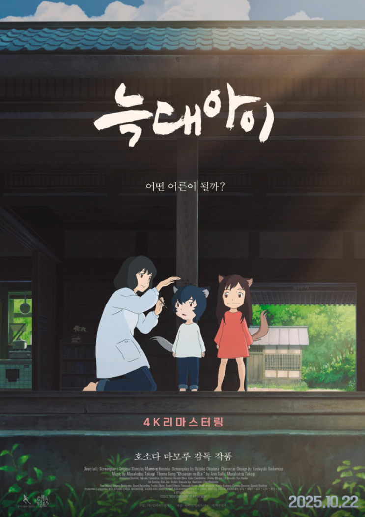  늑대아이. 이동진 별 다섯개 영화가 4K 리메이크로 돌아옵니다.