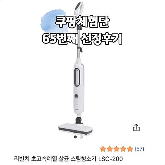  쿠팡체험단 65번째 후기 리뷰 안써도 고가 제품 선정 가능