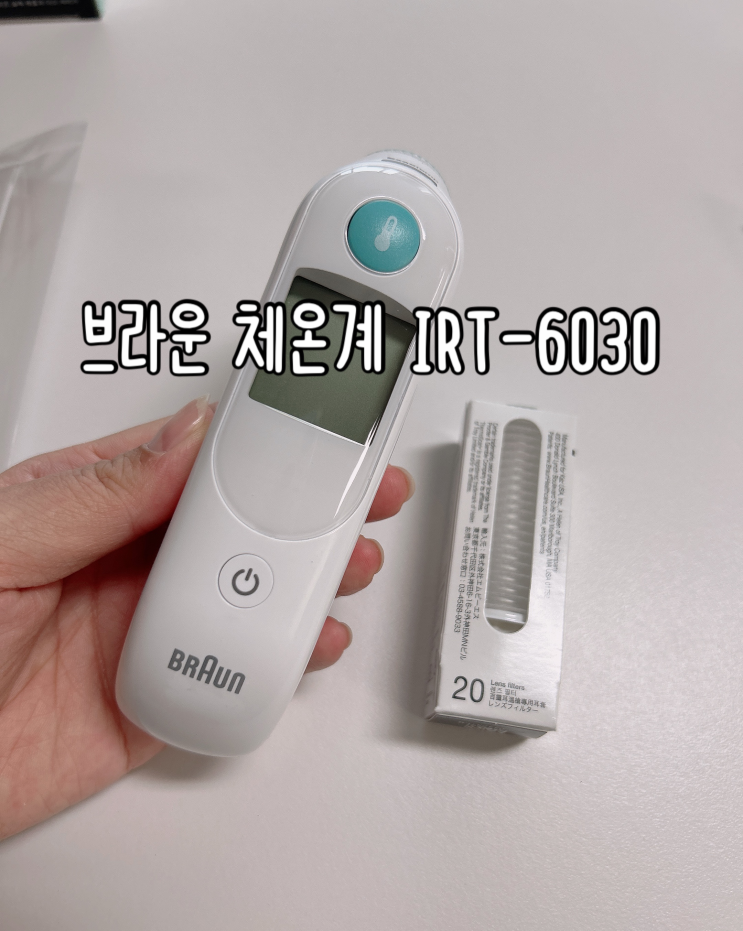  드디어 구매한 '브라운 체온계' |  6525, 6030 비교 | IRT-6030 핫딜 | 내돈내산 구매후기