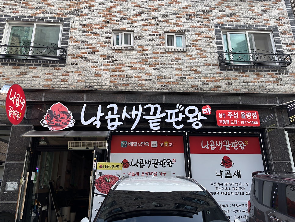 낙곱새끝판왕 청주주성율랑점 사진 1