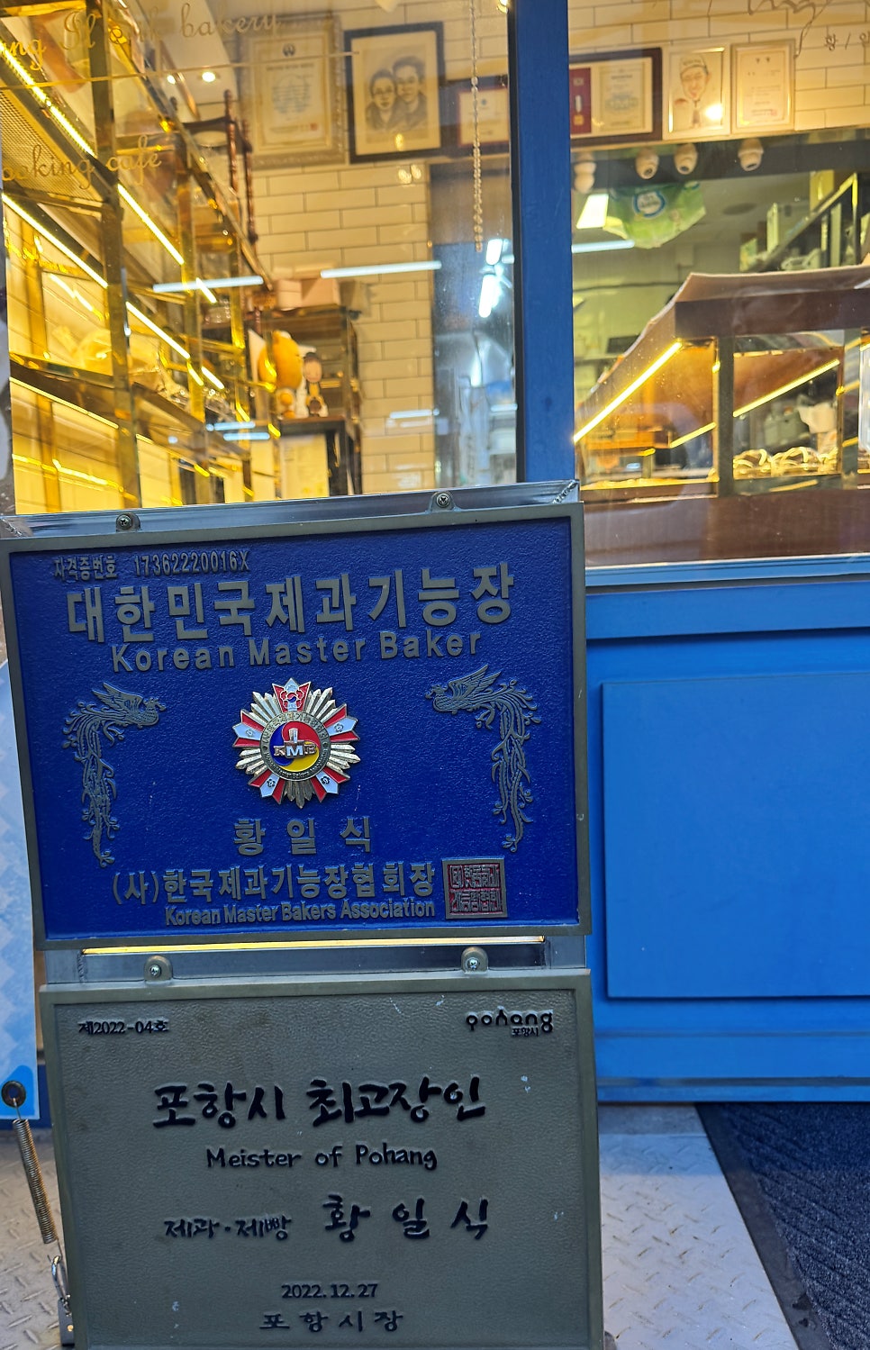황일식과자점 사진 1