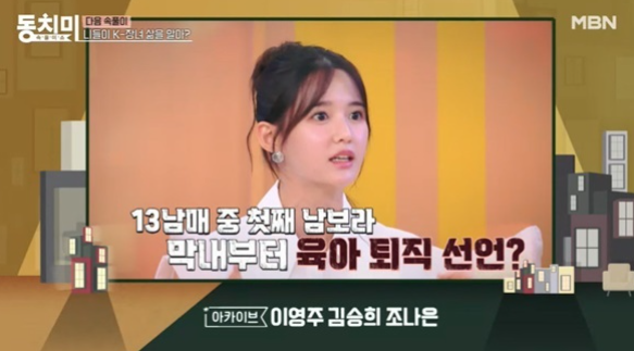  [프로필] 13남매 장녀 "남보라", “막내는 안 키운다” 했지만… 결국 정든 사연 (ft. 나이, 키, 활동, 혈액형, 결혼, 여담, 가족, 수상경력,  MBTI)