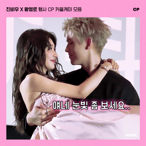  너네 눈빛 뭐야.. 여러분 이게 현대극이에요 진비우 왕영로 행사 CP 모음, 화보로 만든 뮤비