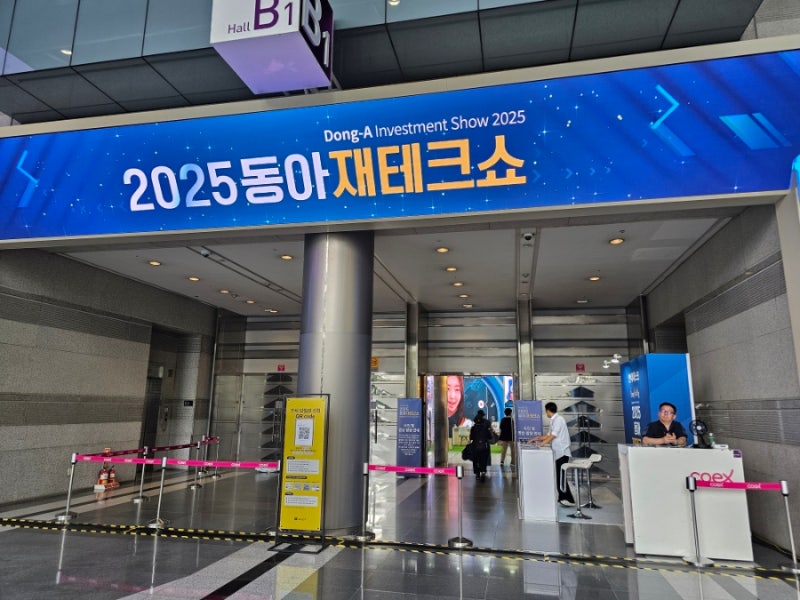 2025 동아재테크쇼 부동산 전망 김재경/고준석