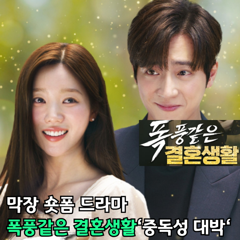 숏폼 드라마 '폭풍같은결혼생활' 이상엽 전사라 드라마박스ㅣ줄거리 몇부작 결말 정보
