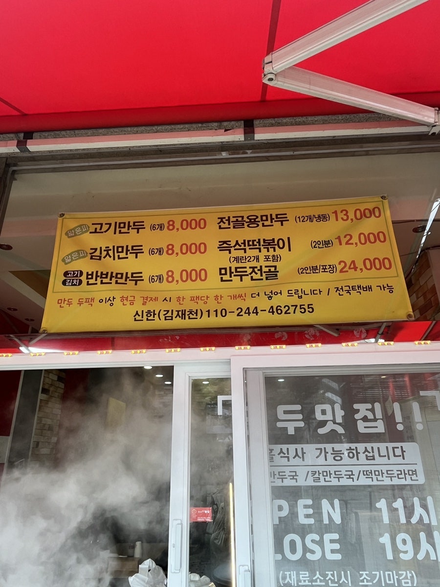 건우네얇은피만두 사동점 사진 2