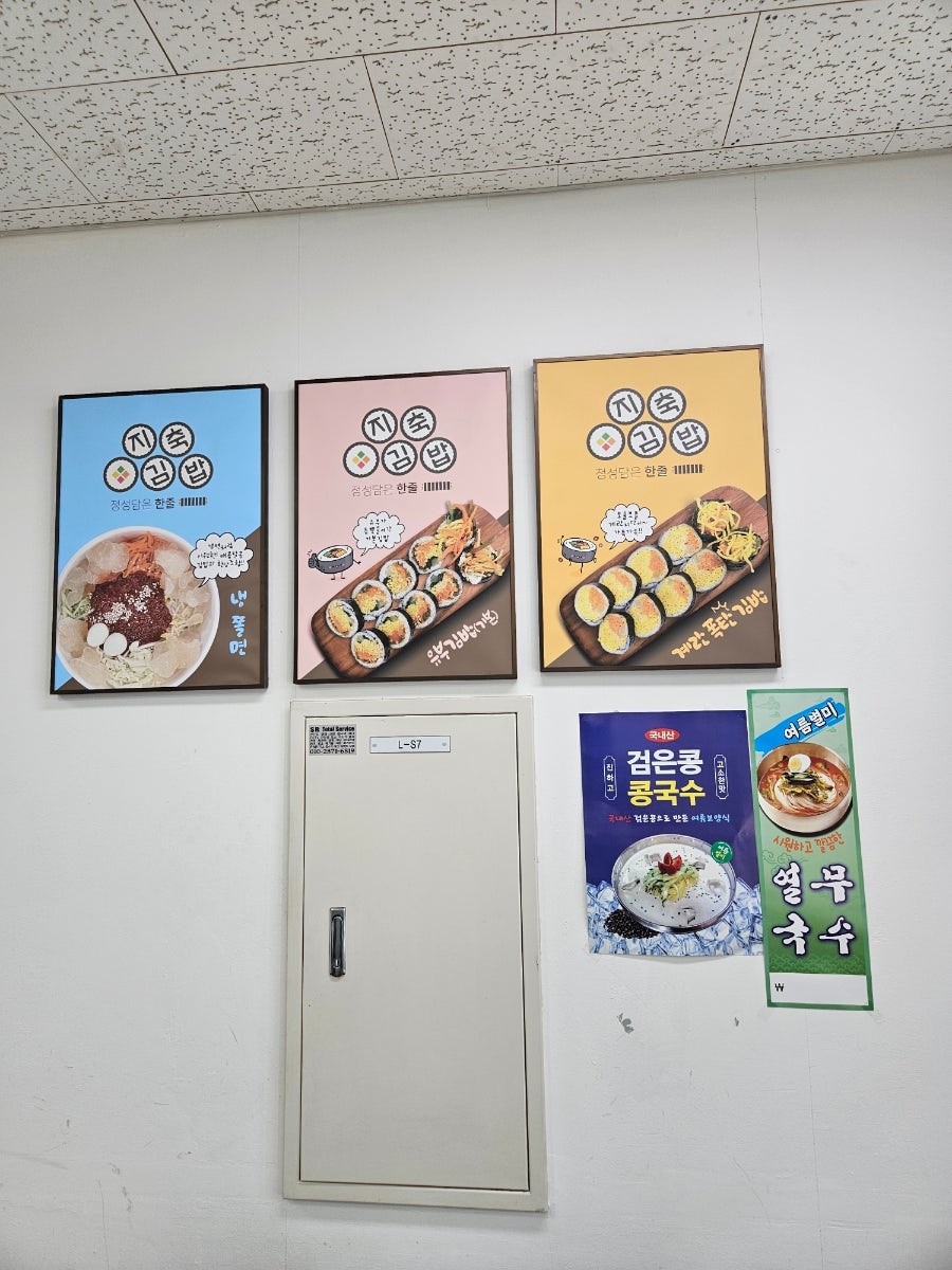 지축김밥 지축점 사진 6