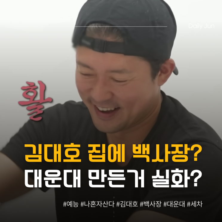  집에 백사장 깔아버린 김대호 대운대 실화야?