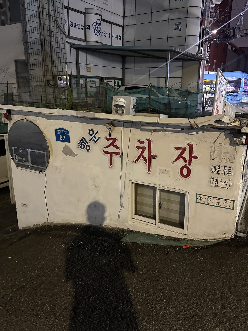 가온밀면 반여점 사진 6