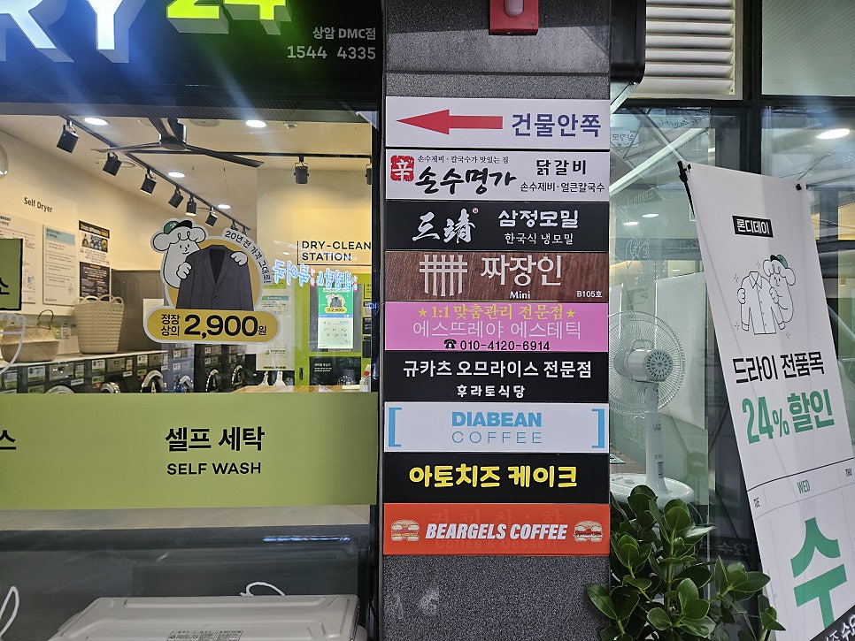 삼정모밀 상암점 사진 3