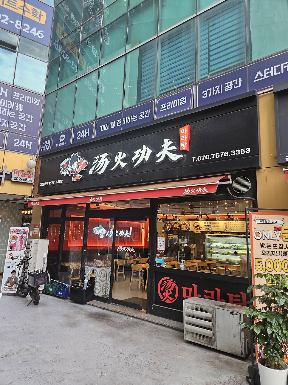 탕화쿵푸마라탕 망포점 사진 2