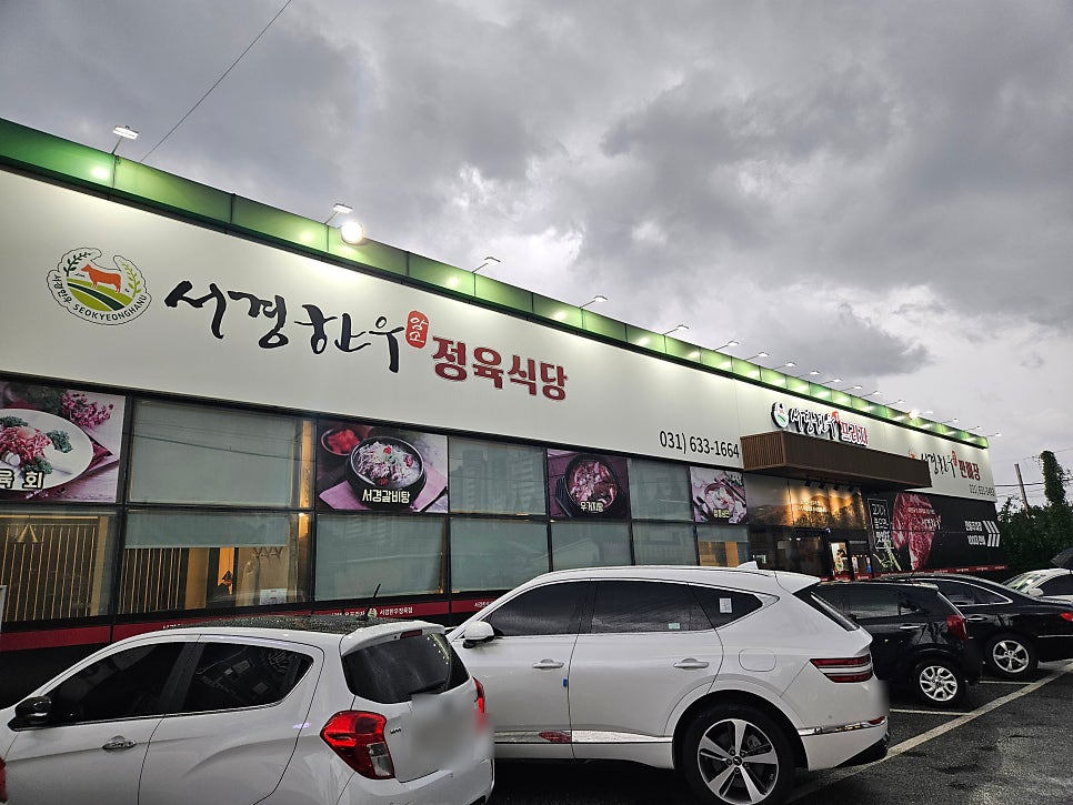 서경한우프라자 이천점 사진 1