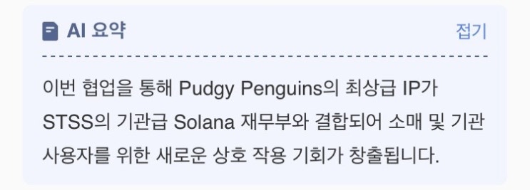 Solana <b>트레저리</b> 펀드 운영사 샤프스와 푸지 펭귄스의... 