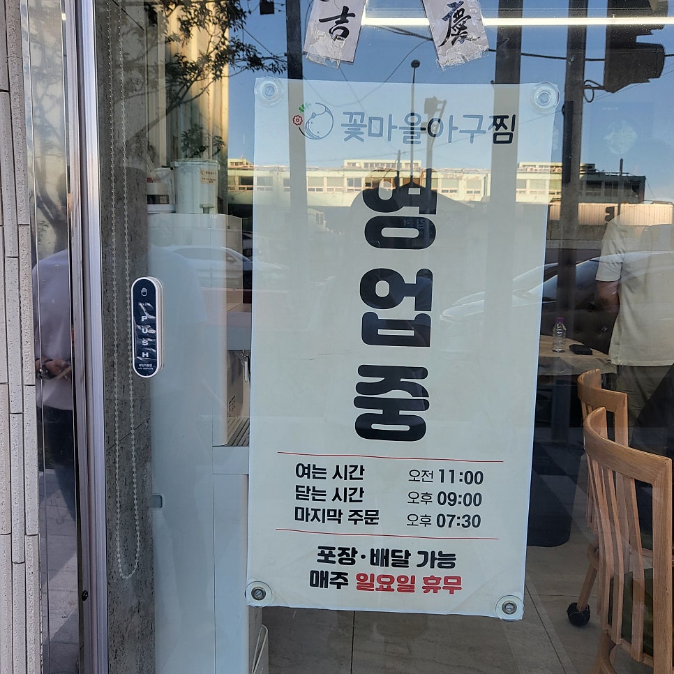 꽃마을아구찜 사진 3