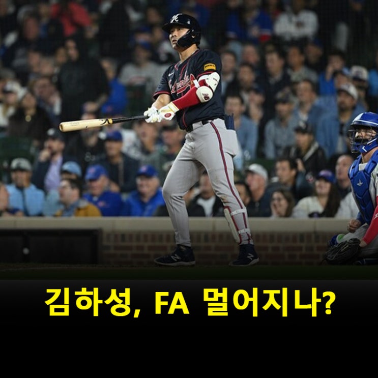 <b>타율</b> 0.220 기복 심한 <b>김하성 애틀랜타</b>서 FA 대박 가능성... 
