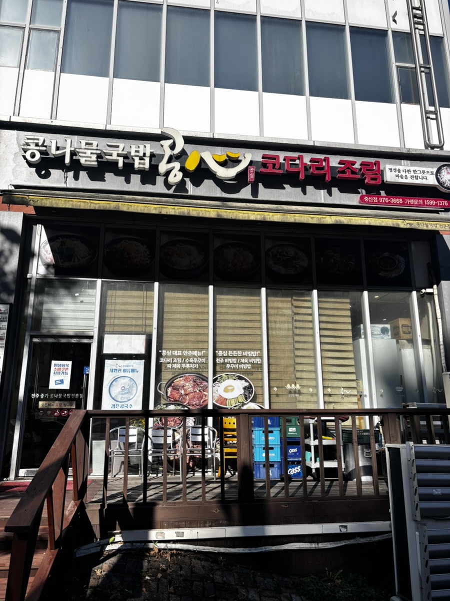콩심 중산점 사진 2