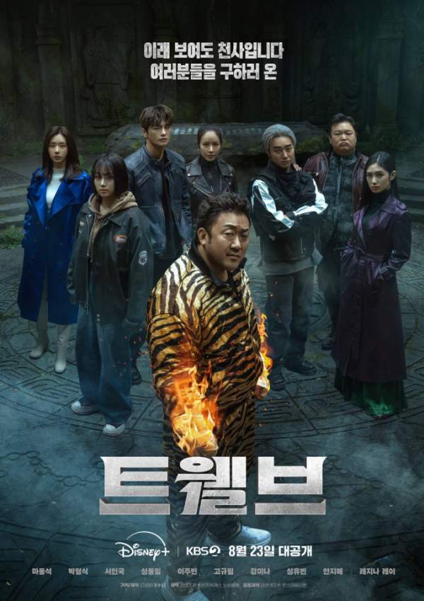 <b>트웰브 결말</b> 논란