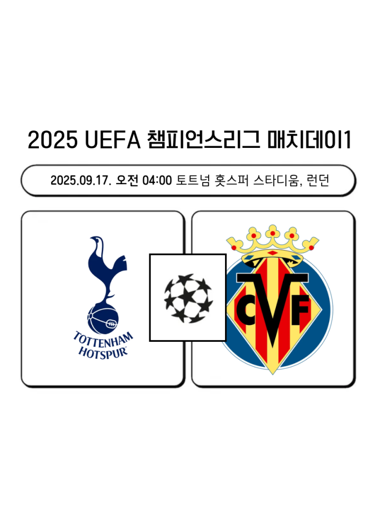 <b>토트넘</b> 핫스퍼 <b>비야레알</b> 축구 분석 프리뷰 (스포츠 분석)
