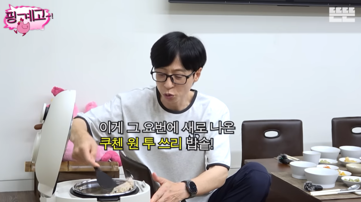  핑계고 김연아 광고 밥솥 쿠첸 123 6인 10인용 추천
