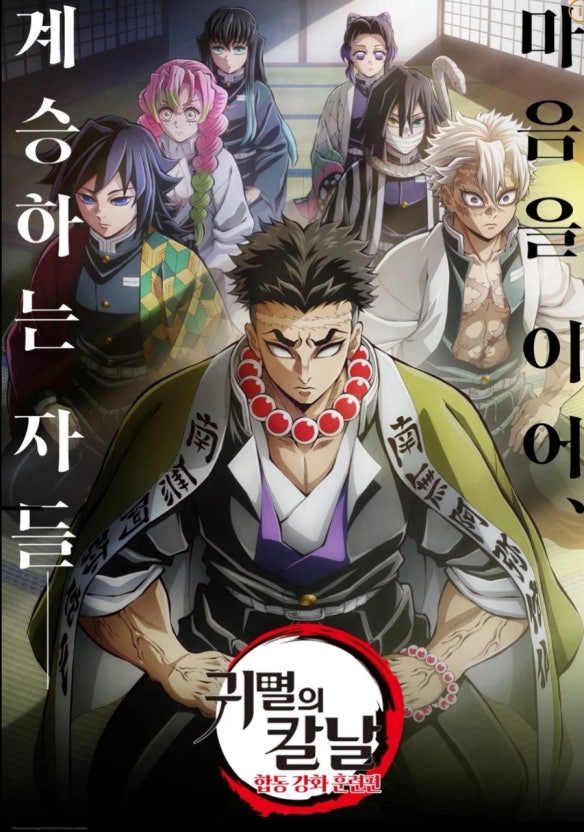  [애니리뷰/추천]귀멸의 칼날 합동강화훈련편: 귀살대의 성장기 그리고 무잔과의 만남