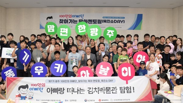  “육아 아빠들 뭉쳤다”…광주시, 육친소데이 눈길