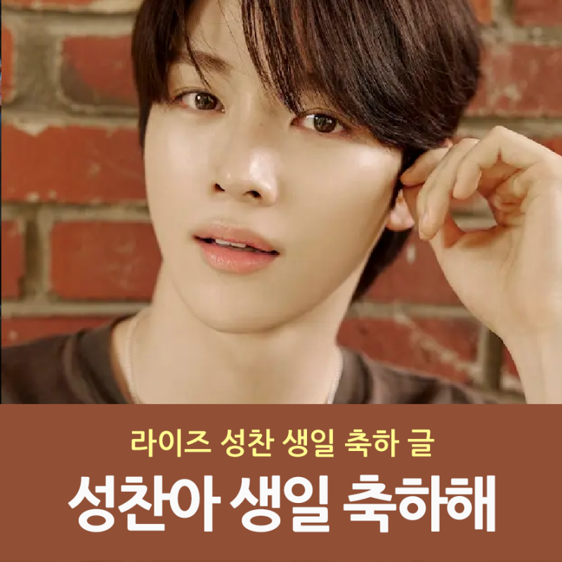 Happy Birthday to Our 'Urakbam' RIIZE Sungchan!