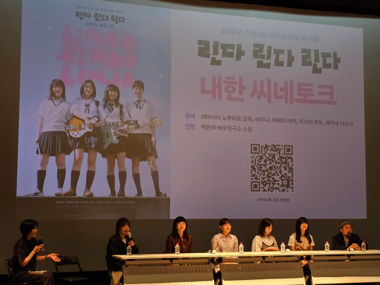  숏폼 시대에 되살아난 20년 전 청춘 영화. 린다 린다 린다 GV 후기