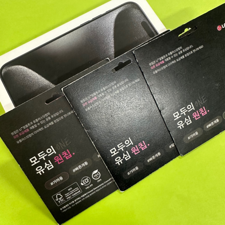  이마트24유심 원칩 구매 및 LG선불폰 개통 방법