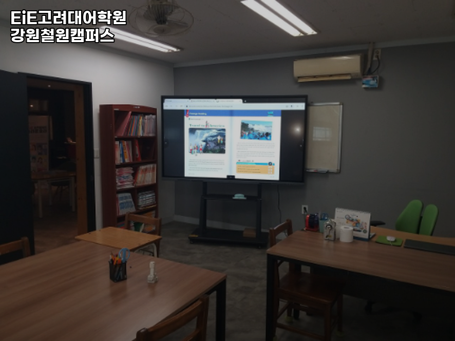 EiE고려대어학원 강원철원캠퍼스 사진 3