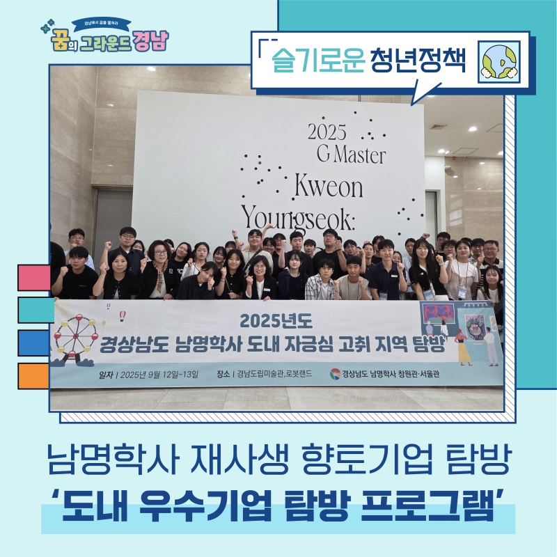 남명학사 재사생 향토기업 탐방, 도내 우수기업 탐방 프로그램