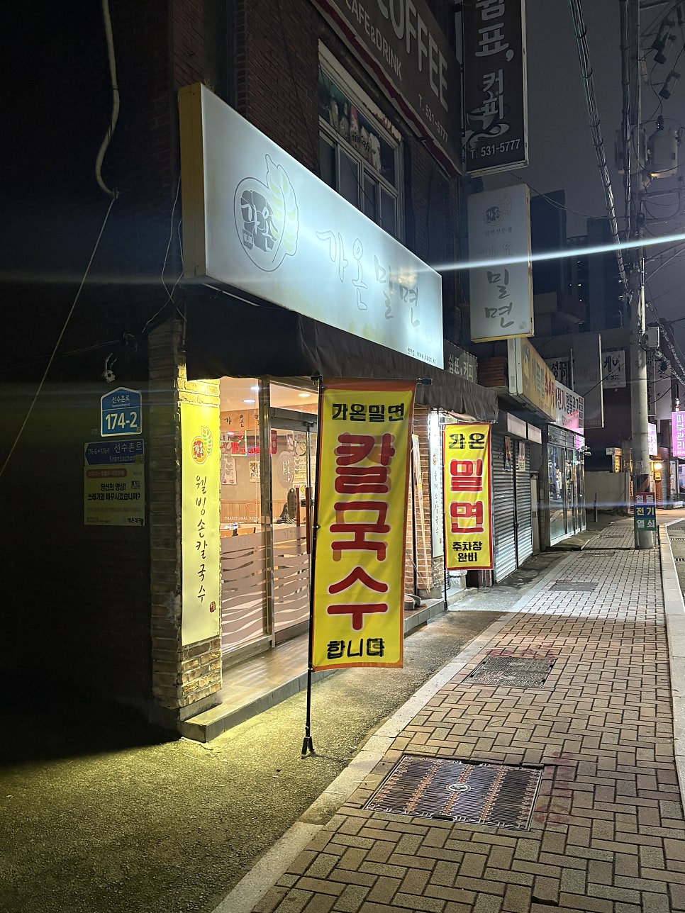 가온밀면 반여점 사진 4